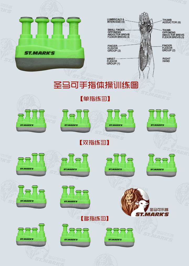 圣馬可吉他指力器·手指體操練習