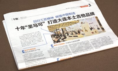 媒體報道：十年“圣馬可” 打造本土吉他品牌