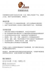 售后服務
